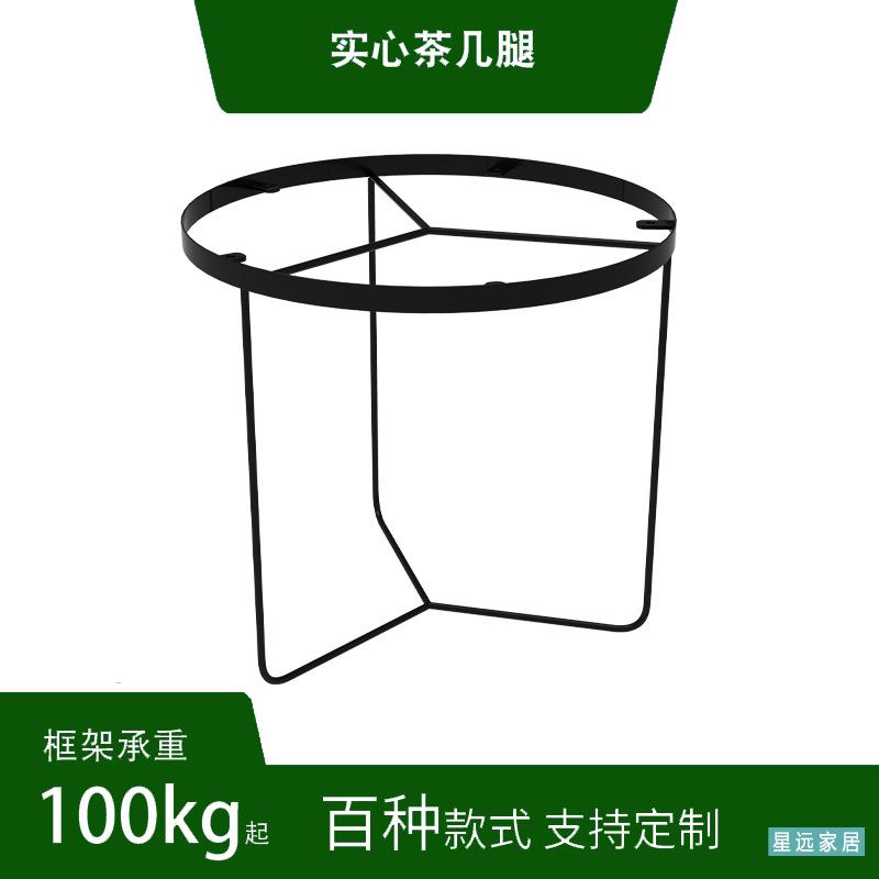 圆形茶几腿实心桌子腿支架茶几架子桌架子金属简约铁艺桌脚可定作
