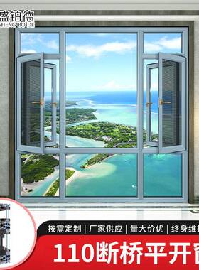 110断桥窗纱一体铝合金系统窗平开推拉窗隔音封阳台中空玻璃窗户
