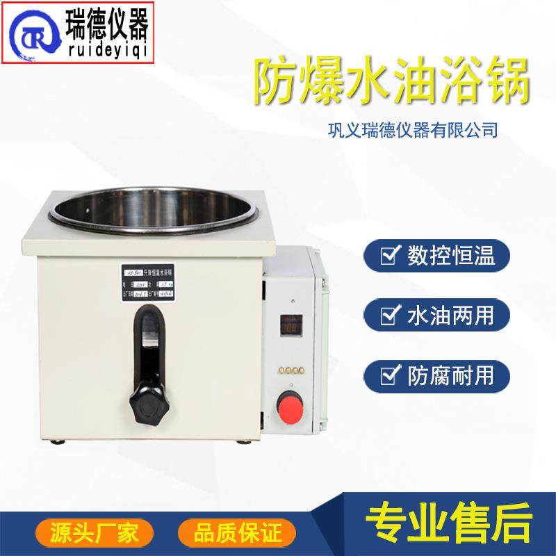 瑞德防爆恒温水浴锅EXHH-WO-5L恒温水箱恒温数显油浴锅智能控温