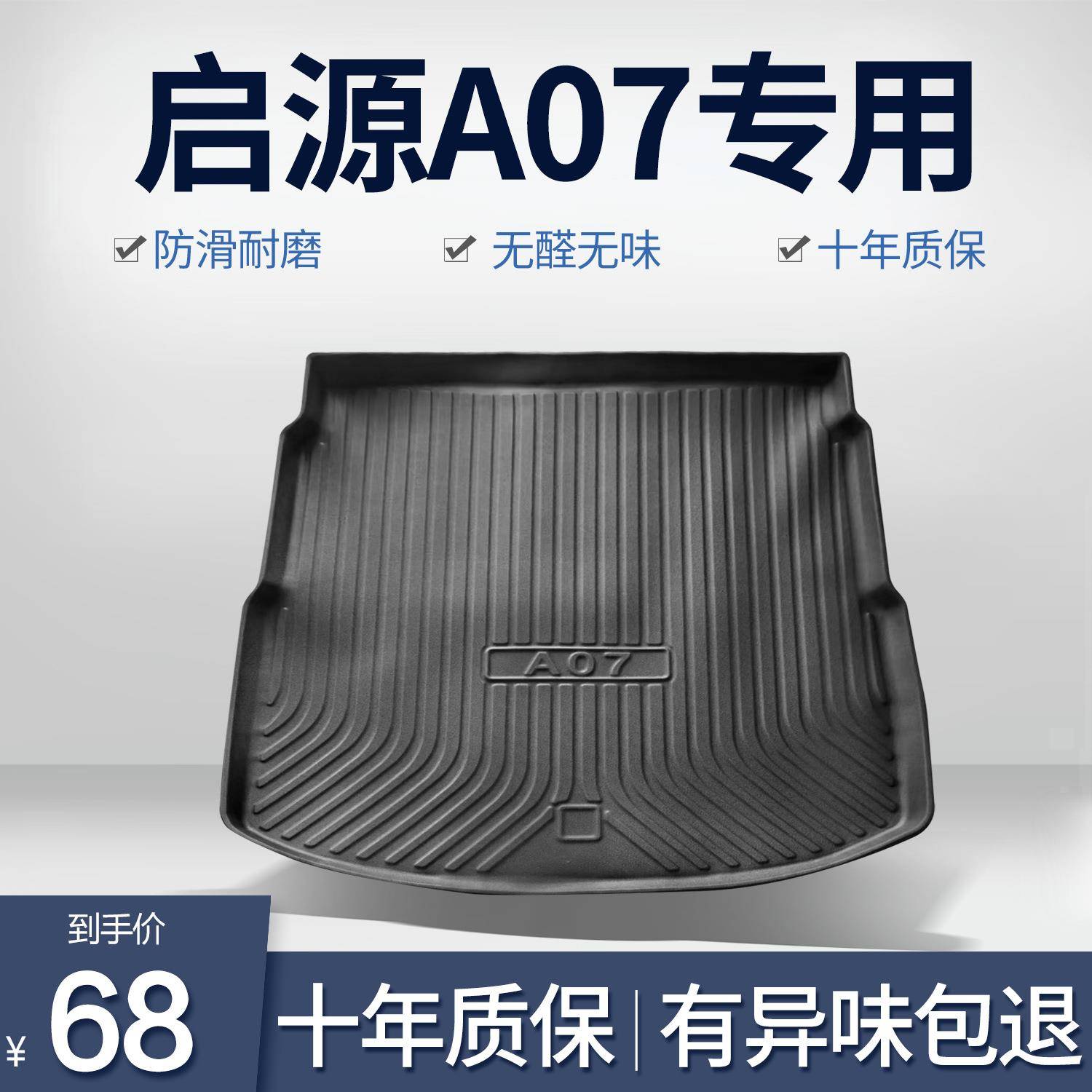 适用长安启源A07后备箱垫内饰改装配件汽车装饰用品TPE防水尾箱垫