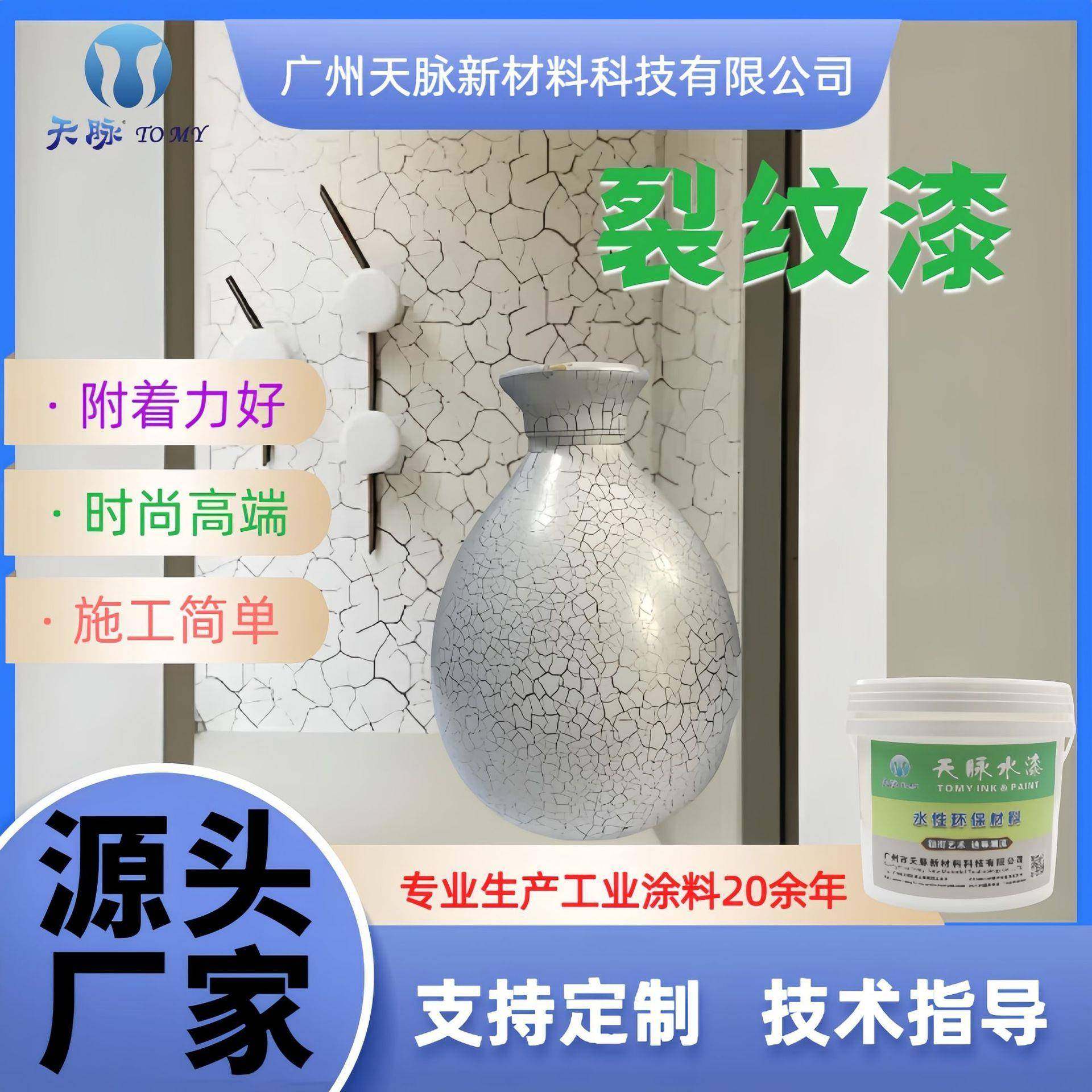 水性裂纹漆金属墙面涂料质感裂纹面漆艺术装饰漆环保自裂效果