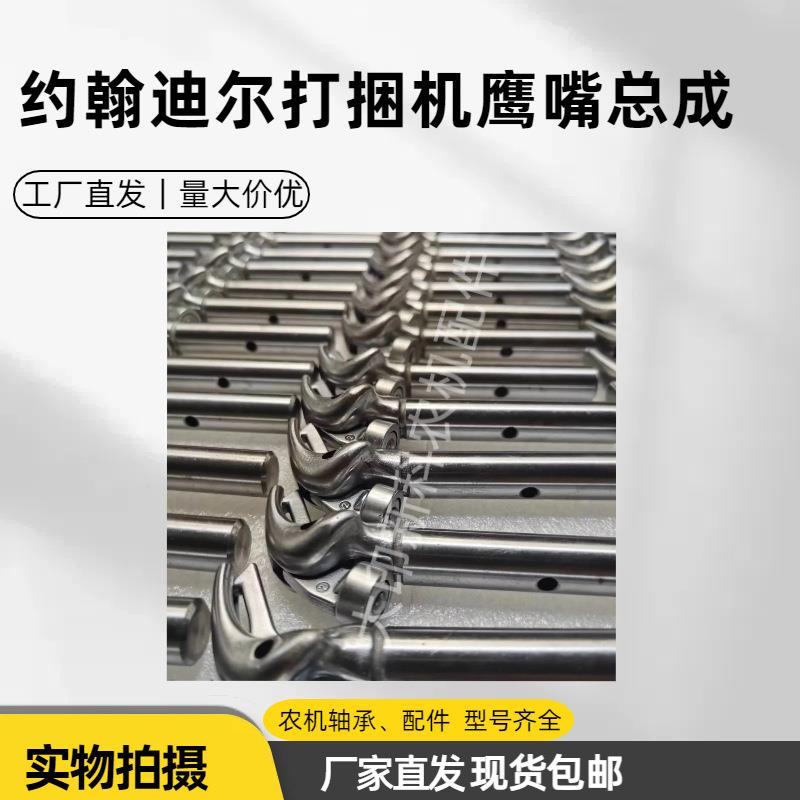 JohnDeere约翰迪尔原厂质量打捆机鹰嘴总成