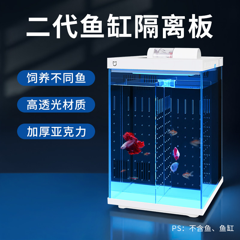 适配小米二代鱼亚克力隔离板图片