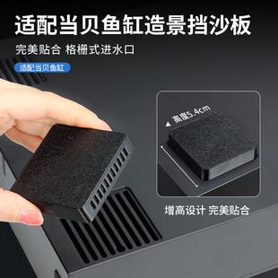 适配当贝智能鱼缸进水口挡网改装造景专用防沙吸鱼苗挡板改造配件