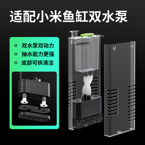 适配小米鱼缸双水泵过滤循环水泵
