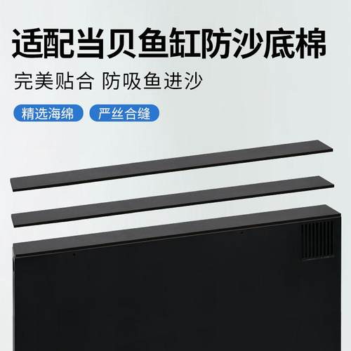 当贝智能鱼缸背滤缝隙贴