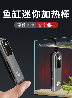 鱼缸加热棒离水断电自动恒温变频小型乌龟缸迷你加温棒低水位专用