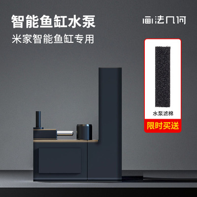 适配小米智能鱼缸水泵升级改装