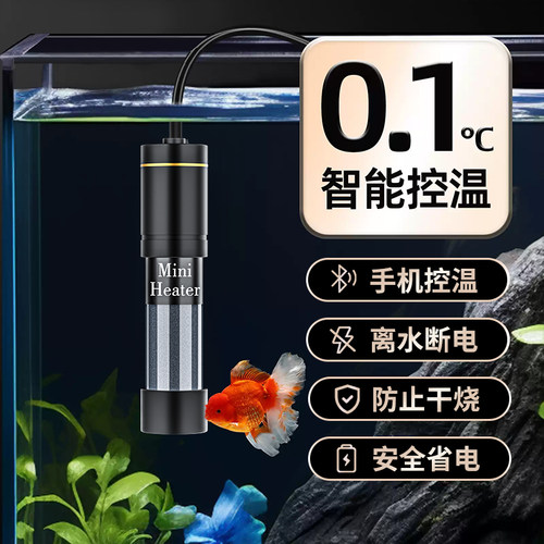 鱼缸加热棒小型离水断电自动恒温