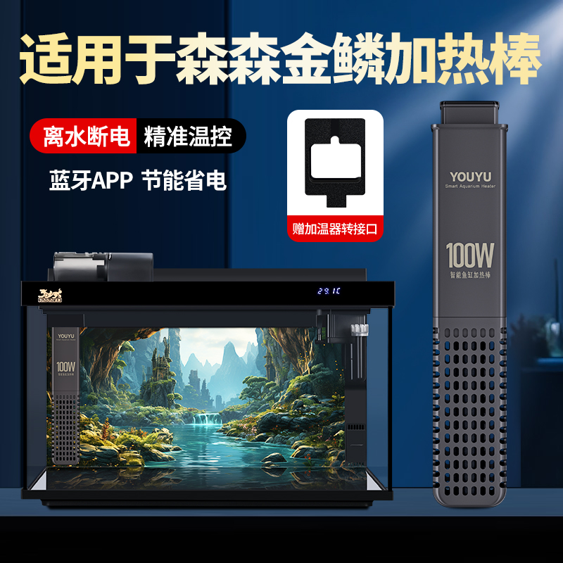 森森自动恒温鱼缸加热棒