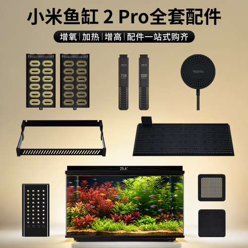 小米2Pro鱼缸配件改装滤材造景