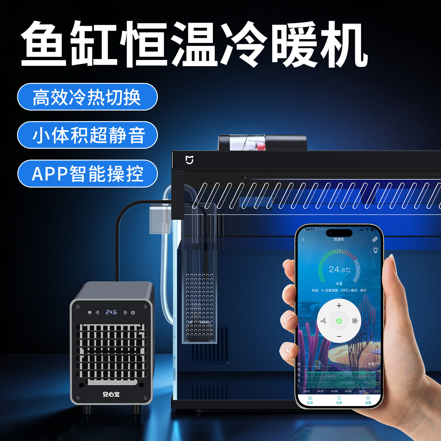 适配小米鱼缸冷水机降温加热恒温冷暖机淡海水通用自动温控制冷棒