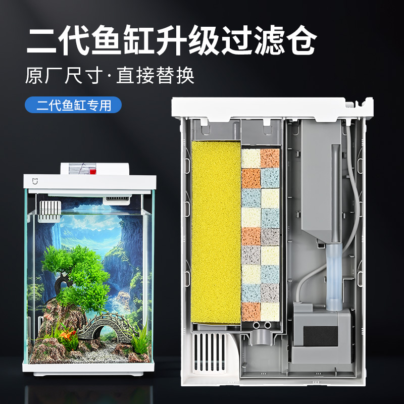 适配小米二代鱼缸可拆卸过滤模块