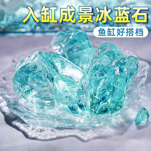 海蓝水晶玻璃原石鱼缸造景摆件