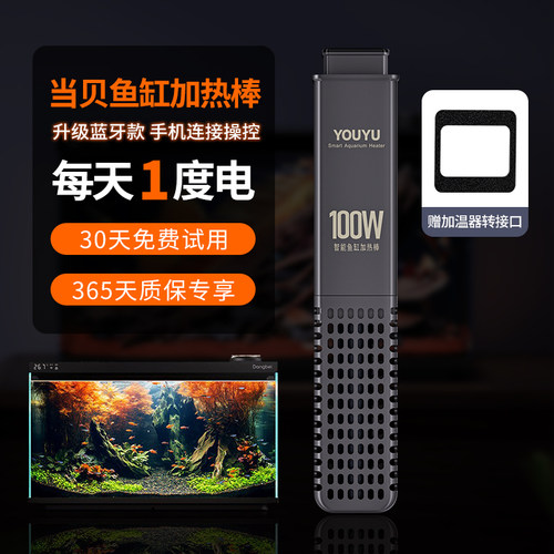 当贝智能鱼缸1ultra专用加热棒