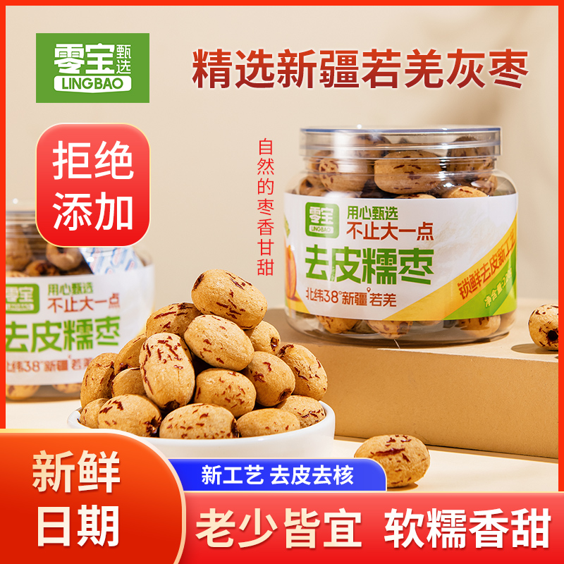 零宝去皮去核红枣透明锁鲜大罐装