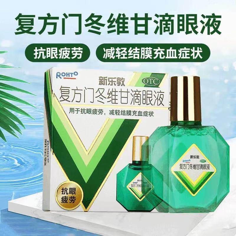 曼秀雷敦 新乐敦 复方门冬维甘滴眼液 13ml*1瓶/盒