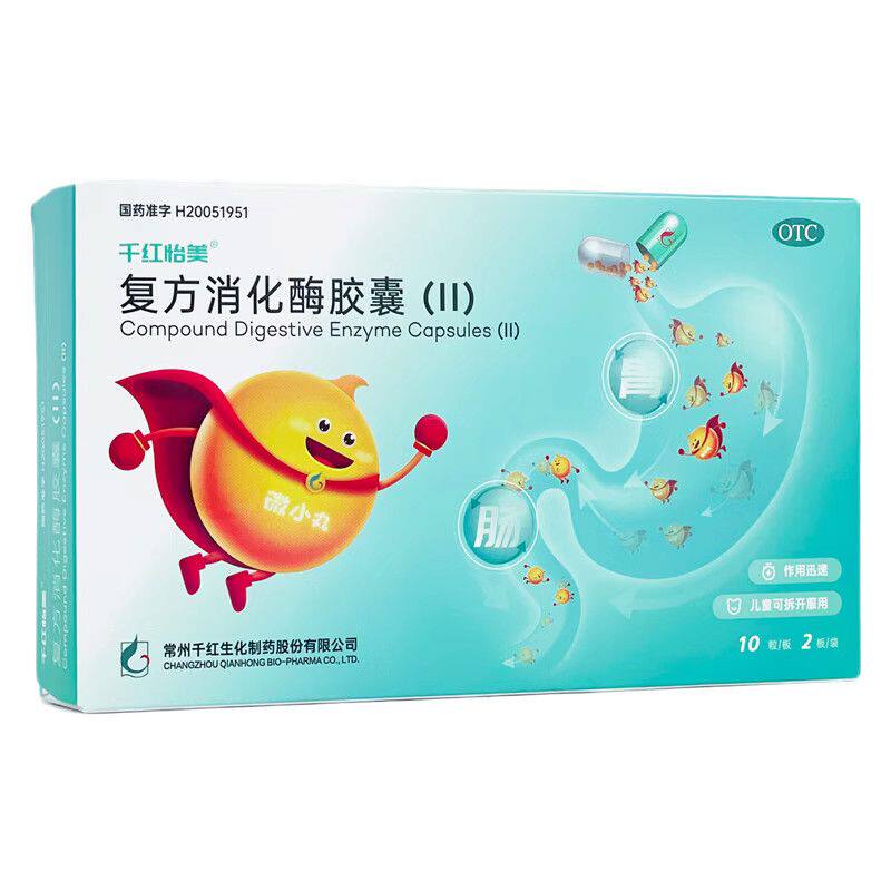 [千红]复方消化酶胶囊(II)20粒/盒图片