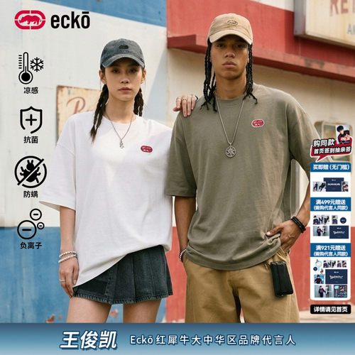ecko红犀牛短袖情侣凉感全棉t恤