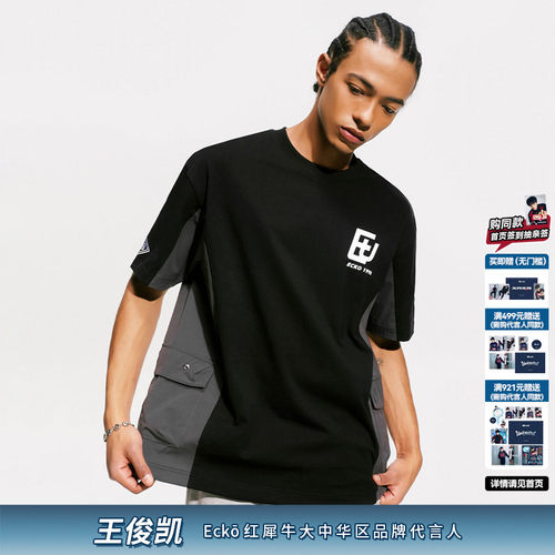 ecko红犀牛撞色拼接机能短袖t恤