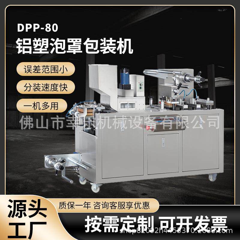 全自动铝塑泡罩包装机胶囊药丸糖果奶片剂眼贴小型泡罩机厂家