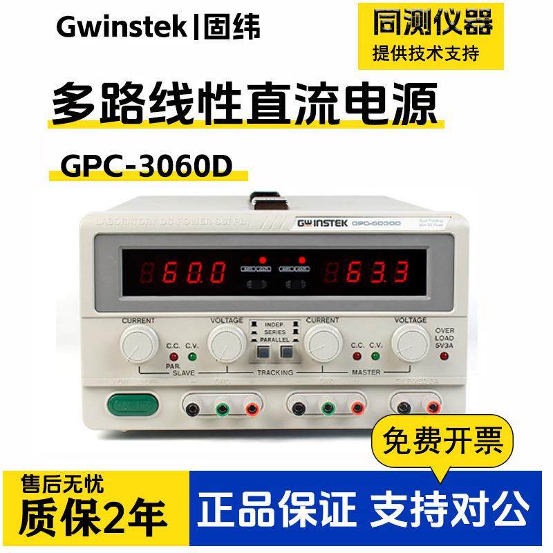 直流稳压电源多通道GPC-3060D/GPC-6030D/GPC-1850D实验电源