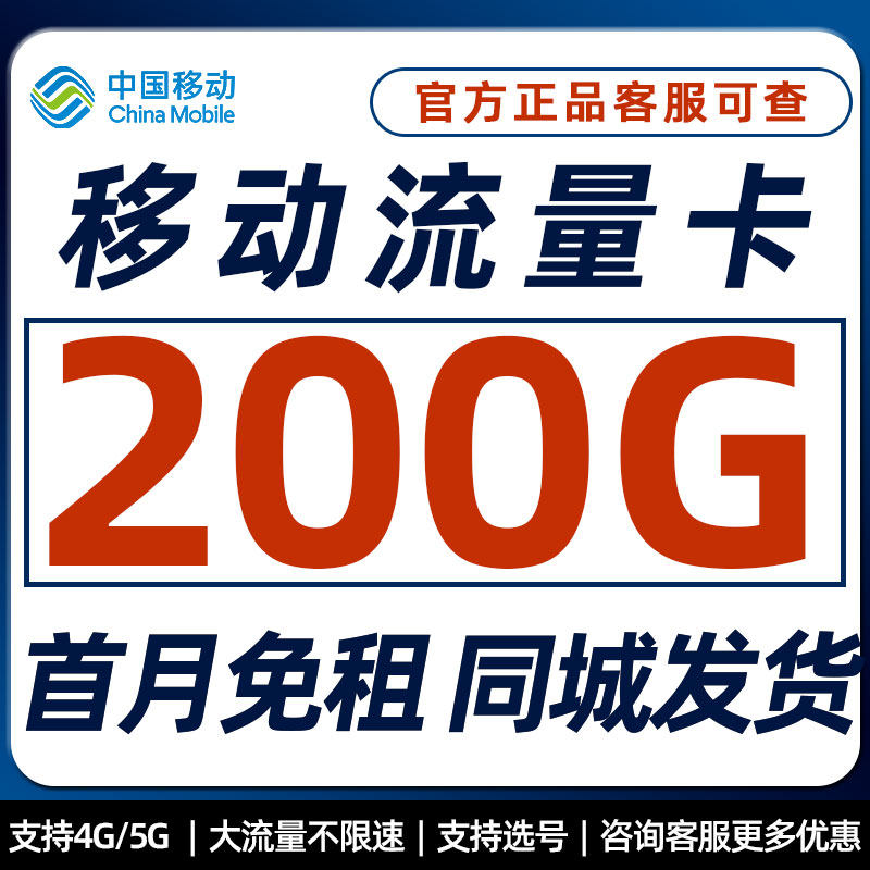 流量卡移动手机卡大流量电话卡纯上网流量卡无线限全国通用上网卡