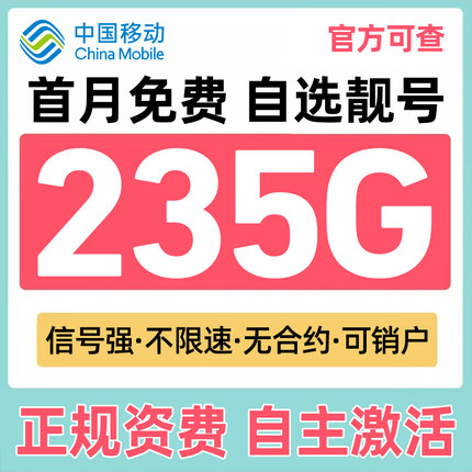 手机卡移动大流量低月租全国通用无线限流量卡上网卡纯流量电话卡
