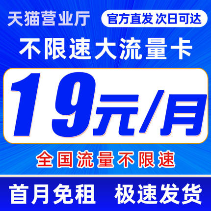中国流量卡手机卡大流量电话卡纯流量全国通用不限速5G流量电话卡