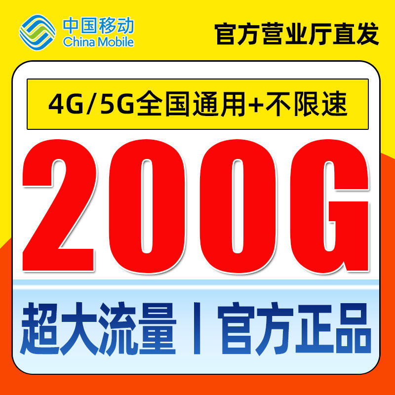 移动流量卡大流量电话卡纯流量手机卡上网卡无线限5G流量全国通用