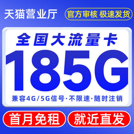 中国流量卡手机电话卡大流量低月租无不限速4G5G纯上网大王全通用