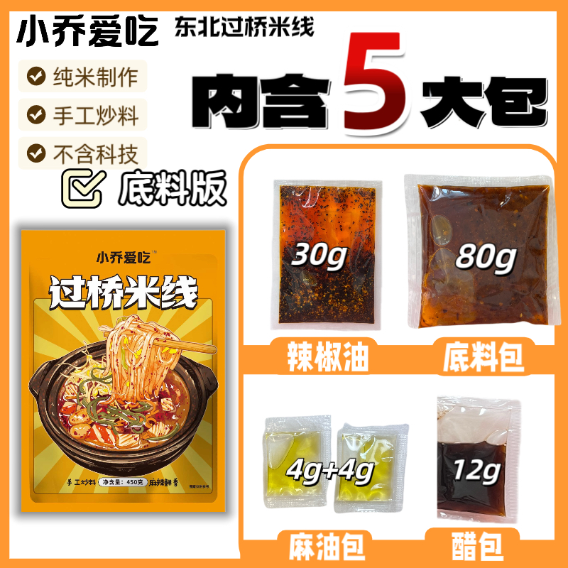 【小乔爱吃】东北过桥米线底料版