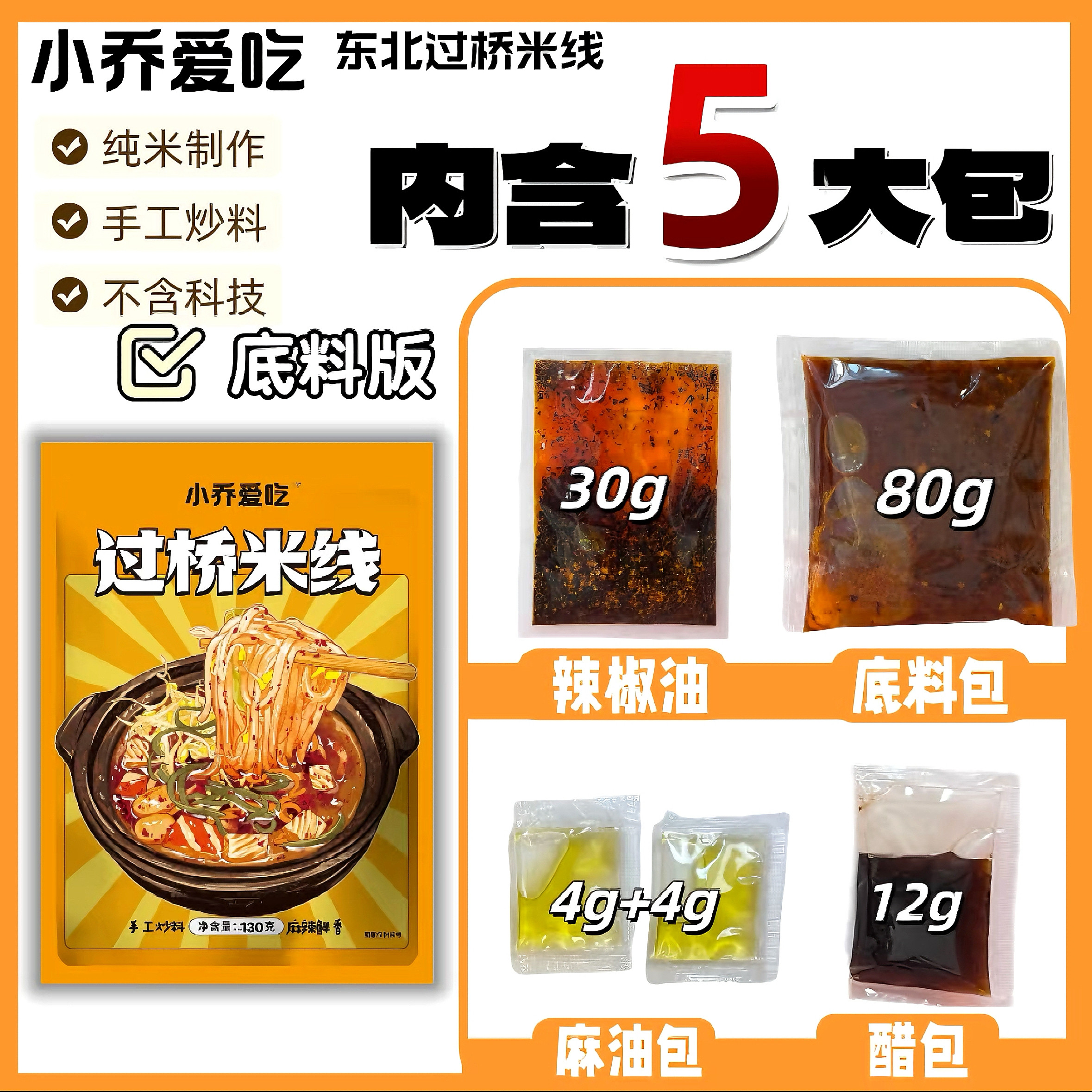 【小乔爱吃】东北米线实体店酱料包（含酱料、麻油、辣椒油、醋）
