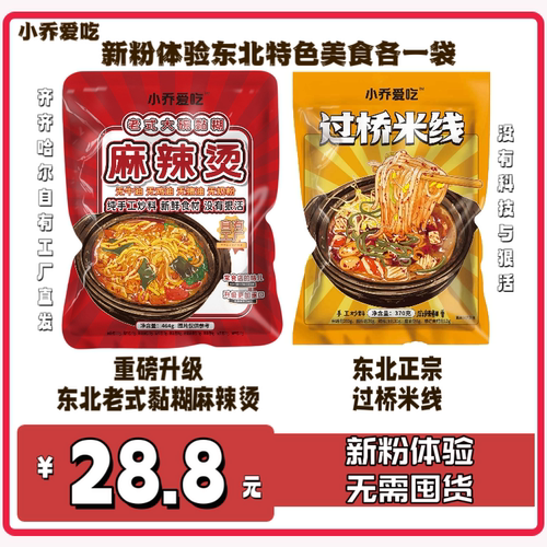 重磅升级·麻辣烫&米线各一袋