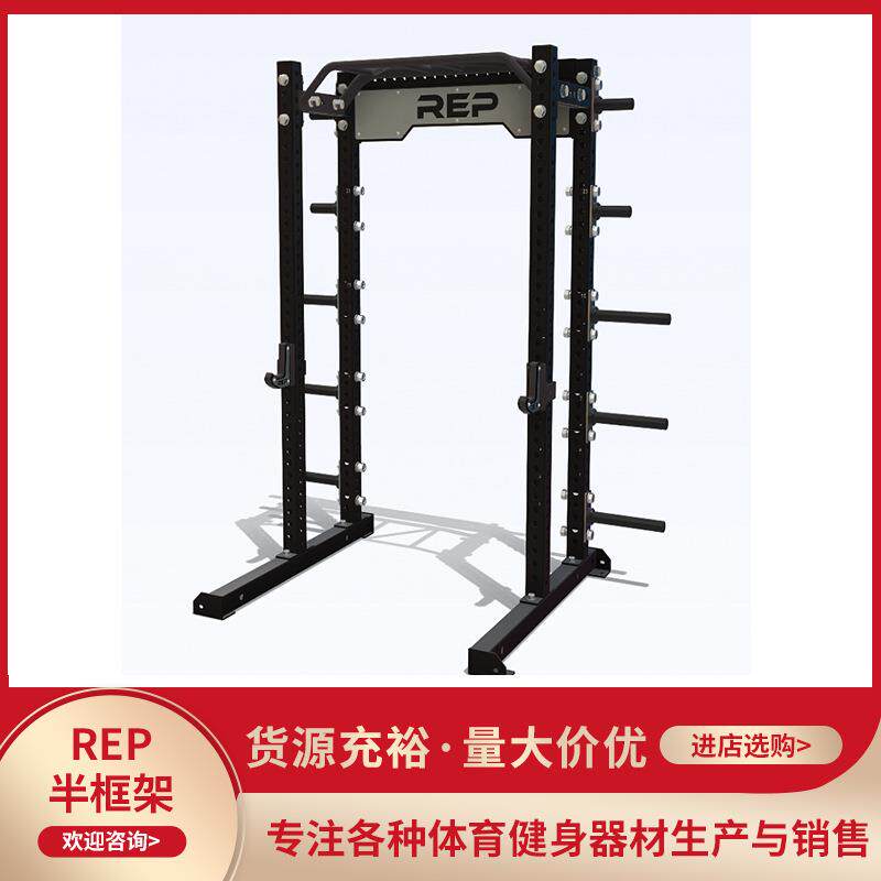 REP经典半框深蹲架可选配件范围广实用性强健身器材杠铃