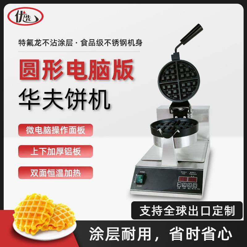商用电脑板单头华夫炉机电热华夫饼机松饼机双头格仔饼机可丽饼机,厨房电器,其他商用厨电,淘宝优惠券,粉丝福利购,淘宝优惠卷