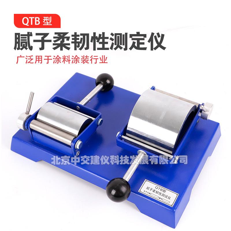 QTB腻子柔韧性检测仪新标准涂料漆面弯曲度检测仪