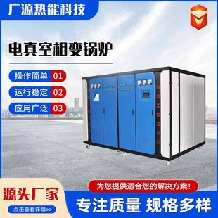 电真空相变锅炉洗浴供暖大型电加热锅炉大功率电真空热水锅炉