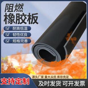 黑色阻燃橡胶板工业级防火橡胶垫材料5mm高温高压绝缘胶皮阻燃垫
