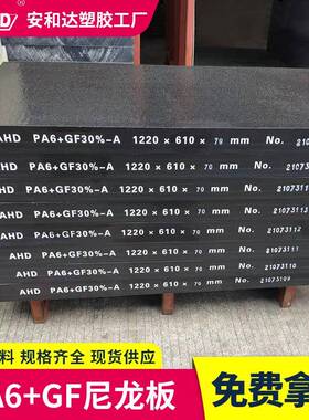 厂家黑色尼龙板加玻纤垫块耐磨耐高温pa6gf30尼龙板材塑料板25mm