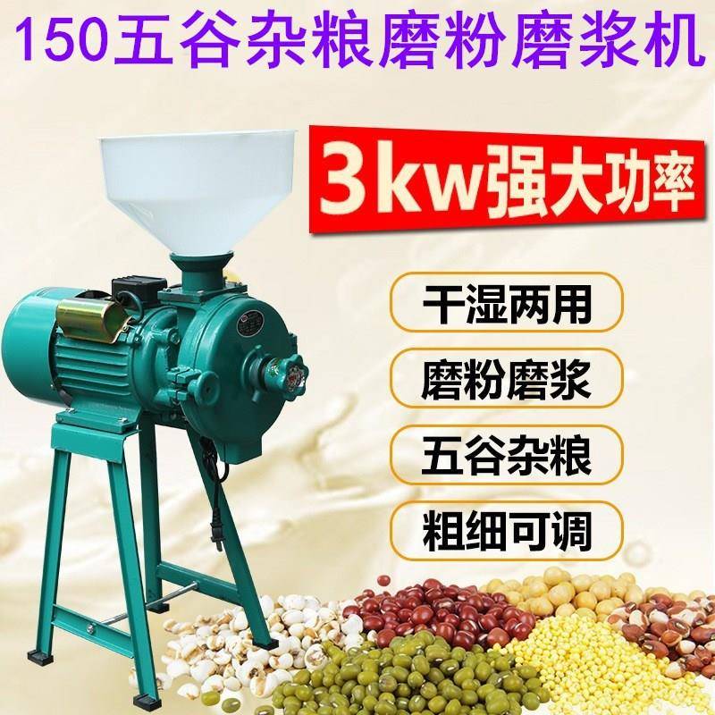 150型干湿两用磨粉机电动五谷杂粮食物磨米浆家用多功能研磨机