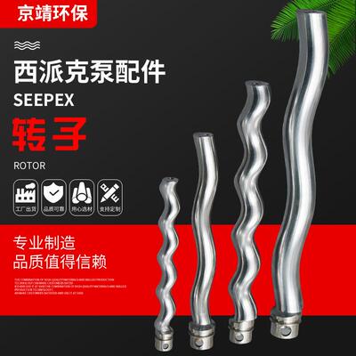 螺杆泵转子SEEPEX转子双头转子椭圆截面转子螺杆泵配件