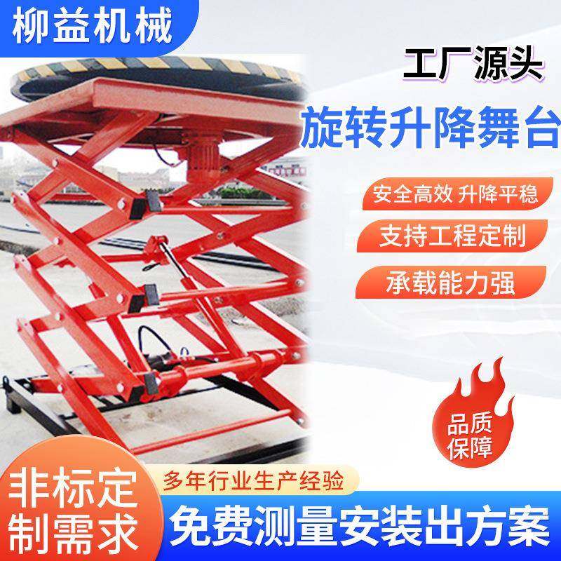 旋转平台电动液压升降舞台转盘汽车演艺展台工业旋转升降舞台,搬运/仓储/物流设备,其他起重搬运设备,淘宝优惠券,粉丝福利购,淘宝优惠卷