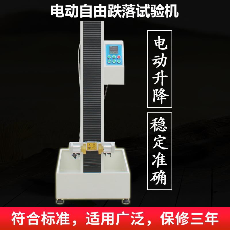 广东电动自由跌落试验机跌落测试仪手机跌落试验机跌落实验仪定金