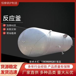 厂家直供不锈钢反应釜蒸汽水热合成化工反应釜搅拌反应釜