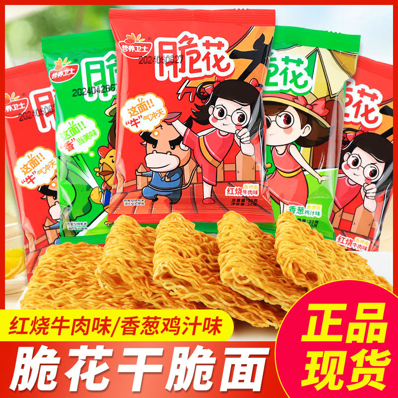 营养卫士脆花干脆面红烧牛肉香葱鸡汁味盒装童年味道休闲零食小吃,零食/坚果/特产,膨化食品,淘宝优惠券,粉丝福利购,淘宝优惠卷