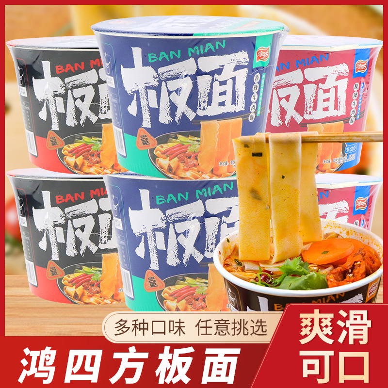 鴻四方板面多口味免煮速食泡面