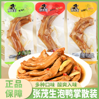 张茂生醋泡鸭掌散装香辣酱香