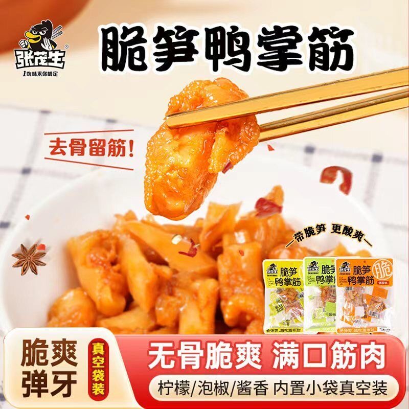 张茂生脆笋鸭掌筋138g无骨鸭脚图片