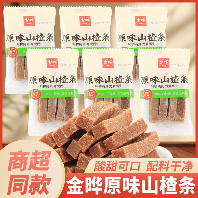 金晔原味山楂条酸甜开胃果脯蜜饯山楂制品网红休闲儿童零食小吃